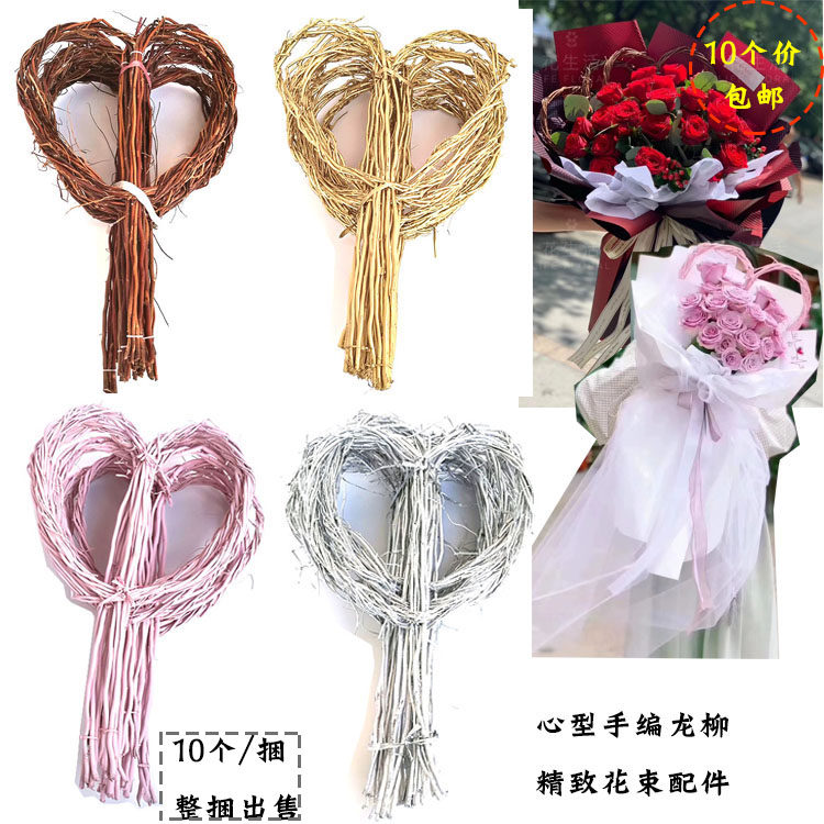 鲜花花束天然爱心龙柳干枝心形柳条条花艺制作材料花店用品配件
