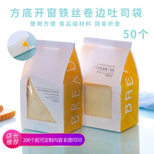 铁丝封条卷边方底开窗袋食品烘焙面包袋吐司袋牛皮纸袋自封袋50个