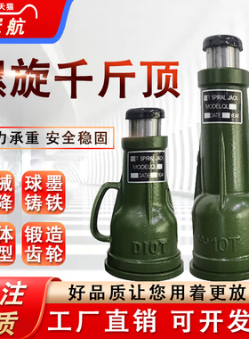 冠航螺旋千斤顶机械式手摇立顶3.2/5T齿轮8t10t16t大吨位重型起道