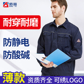 套装 防酸碱防静电服工作服蓝色防腐蚀服加油站化工厂工装 薄款 夏季