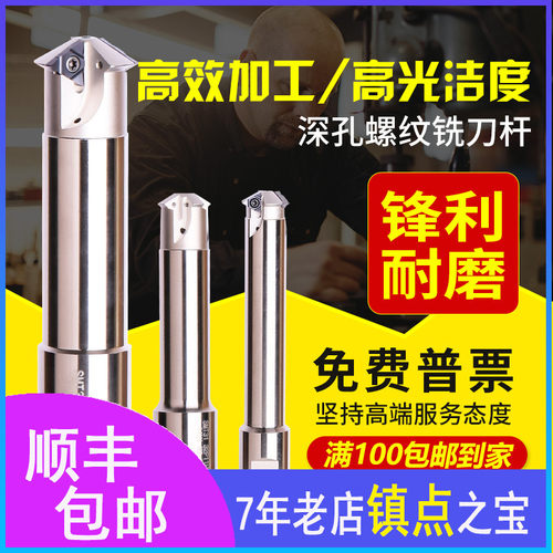 锐利数控深孔螺纹铣刀杆加工中心内出水防震刀杆单齿螺纹刀杆切削
