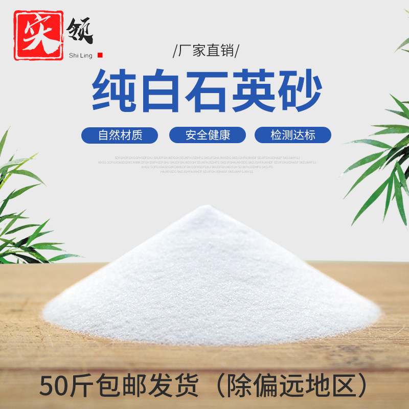 50斤装石英砂颗粒酒店垃圾桶灭烟鱼缸底山水造景用白色细沙沙缸
