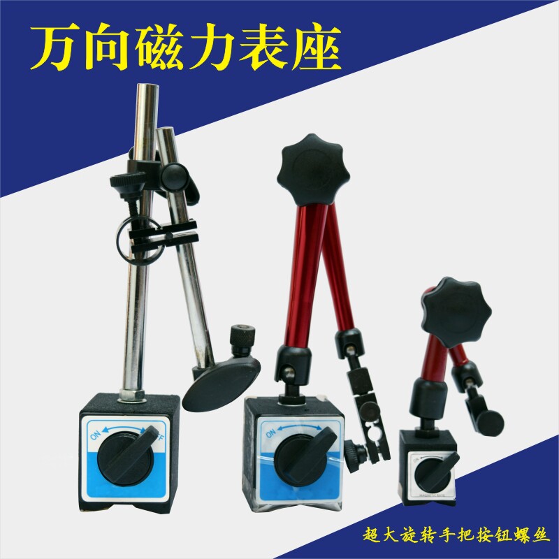 迷你万向小表座 百分表座 磁力表座 校表座 微调表座