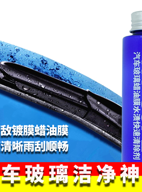 NT-80P2雨敌镀膜清除剂汽车玻璃油膜清除剂玻璃除蜡除水痕清洗剂