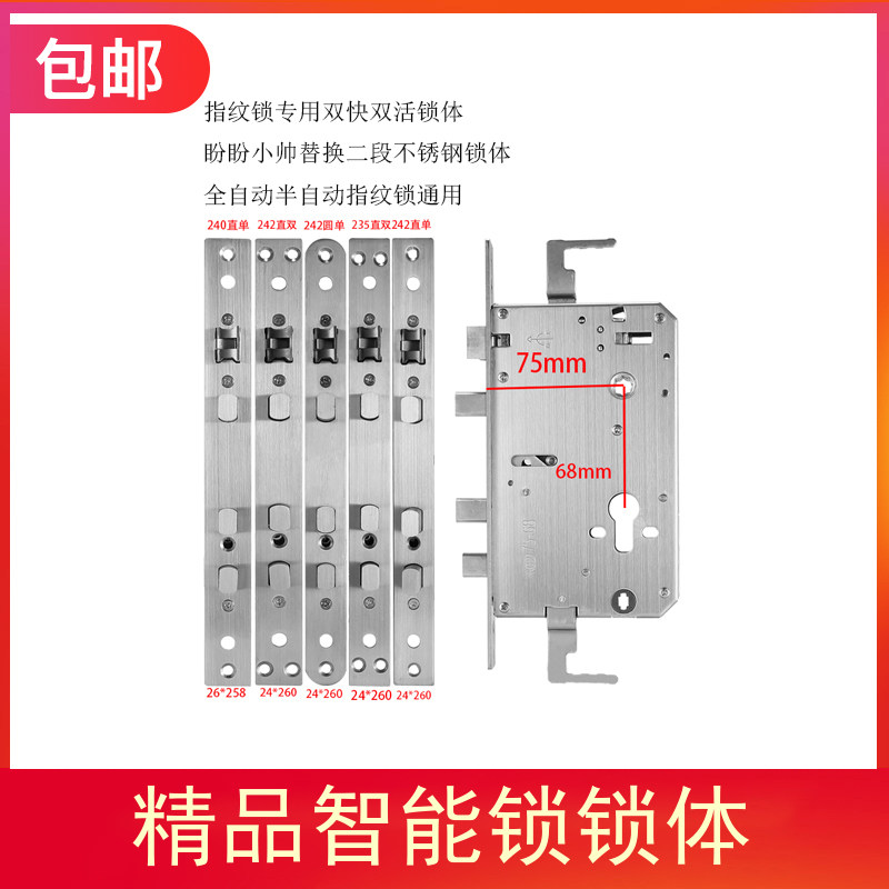 智能指纹密码锁盼盼防盗门专用二段小帅锁体不锈钢双快双活756852