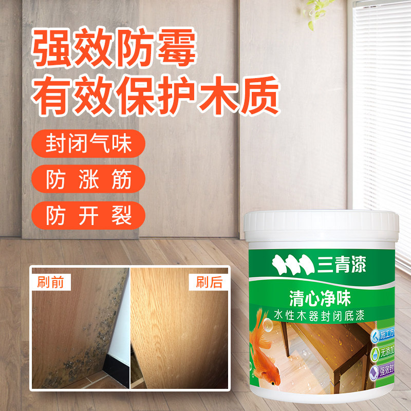 三青漆防霉衣柜木漆木家具清漆原木封闭底漆透明环保水性漆木头漆,基础建材,水性木器漆,淘宝优惠券,粉丝福利购,淘宝优惠卷