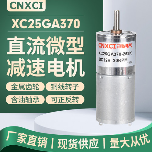25直流齿轮减速电机370小型马达24V慢速永磁调速电动机12伏正反转