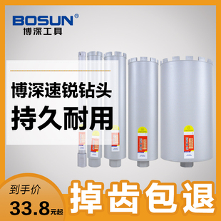 博深水钻头空调水钻机混凝土墙壁打开孔打洞器金刚石水转水钻钻头