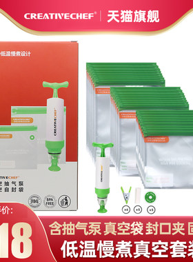 低温慢煮真空袋套装 抽气泵食品包装袋自封口真空保鲜袋密封袋