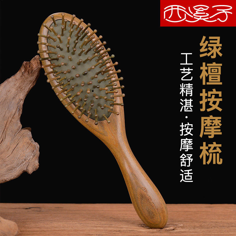 绿檀木梳按摩梳子头部经络无静电卷发气垫气囊梳家用长发面包