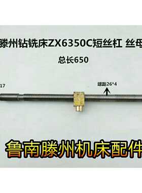 滕州钻铣床配件ZX6350C钻铣床短丝杠 丝母ZX6350C横向螺母 丝杠