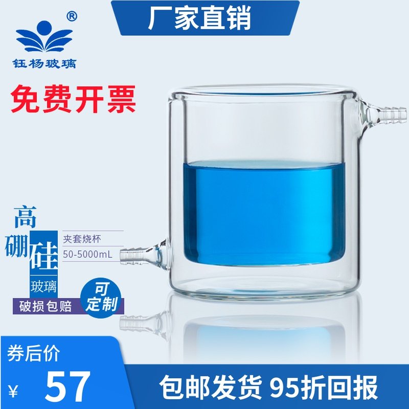 双层杯双层烧杯双层夹套100/250/500/1000ml具上下嘴双层夹套杯