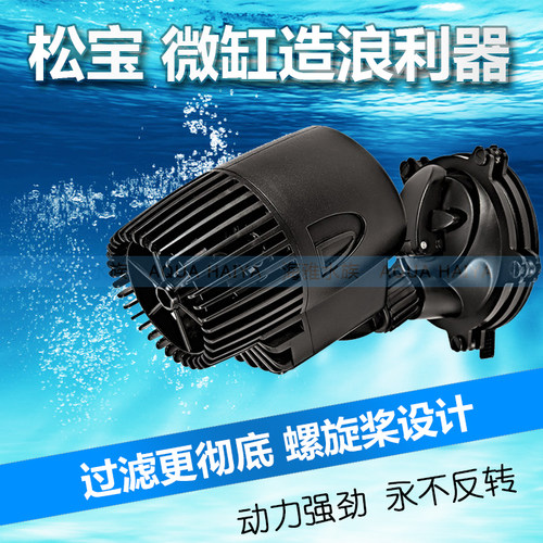 松宝鱼缸造浪泵 静音水族箱造流泵鱼缸冲浪泵造浪器造浪机