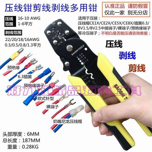 多用压线钳裸端子插簧预绝缘奶嘴压线帽线鼻子压接钳剥线剪线钳子