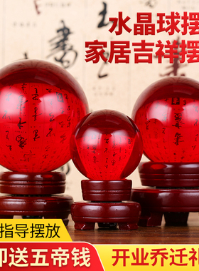 红水晶球粉黄蓝紫玻璃球办公室饰品创意透明圆球桌面装饰摆件
