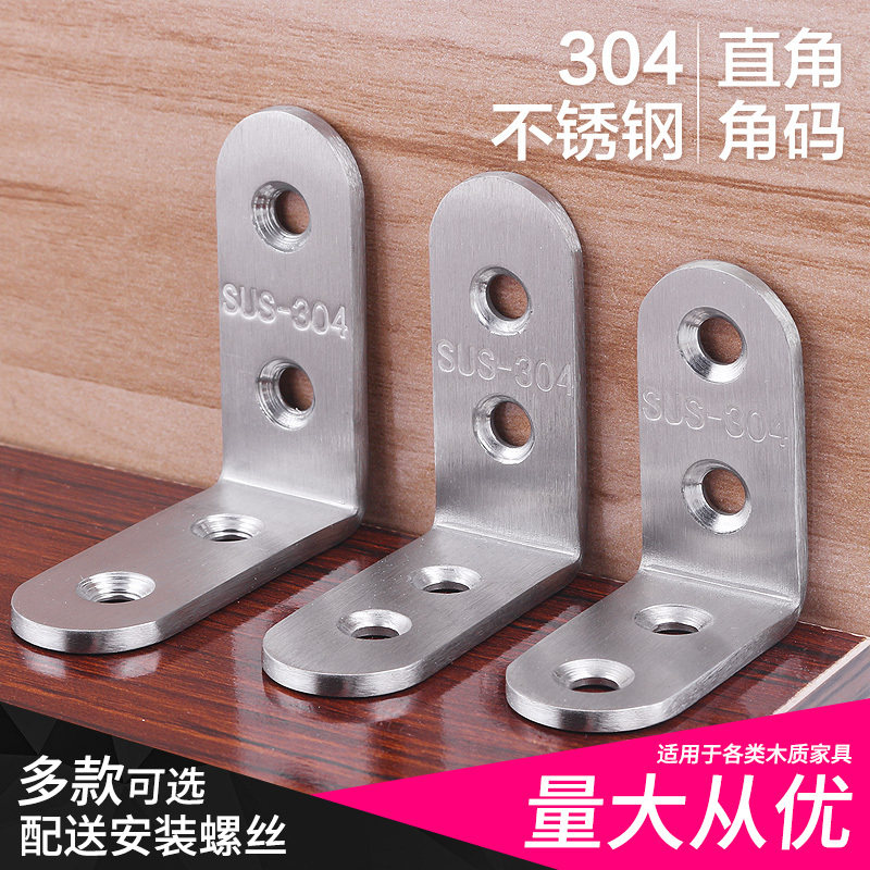 304不锈钢角码板托L型角铁直角加固固定件支架隔板连接件层板拖