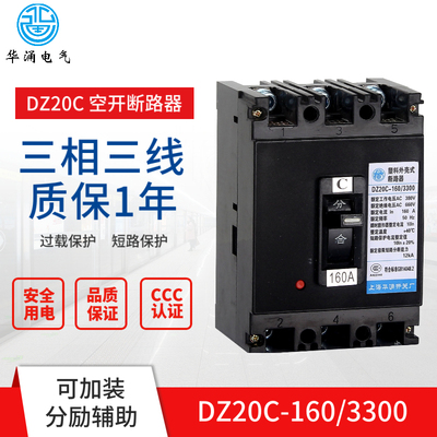 DZ20C-250 160/3300 250A 200A 3P 塑壳断路器 空气开关 保护器