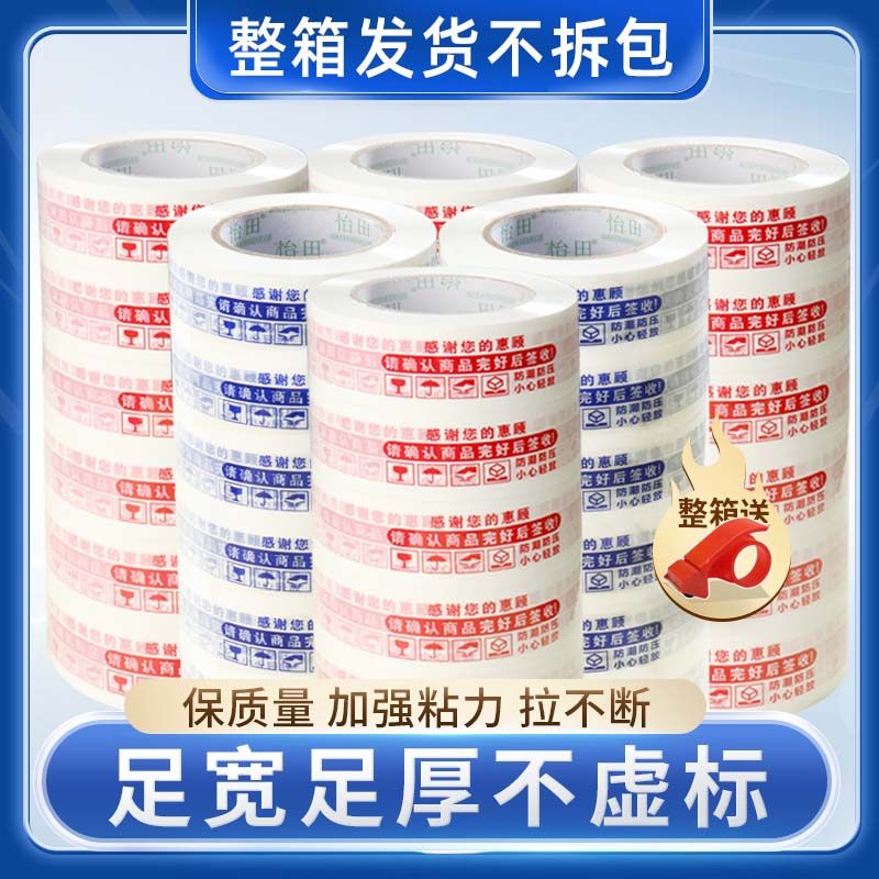 打包透明胶带整箱大卷封口胶布封箱胶纸厂家定制淘宝快递包装,包装,包装胶带,淘宝优惠券,粉丝福利购,淘宝优惠卷
