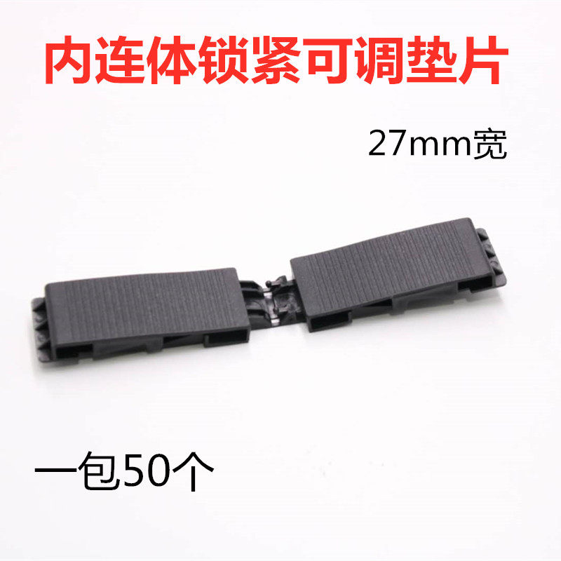 27mm宽玻璃垫块塑钢断桥铝双玻三玻内锁紧可调塑料防滑垫高块垫片