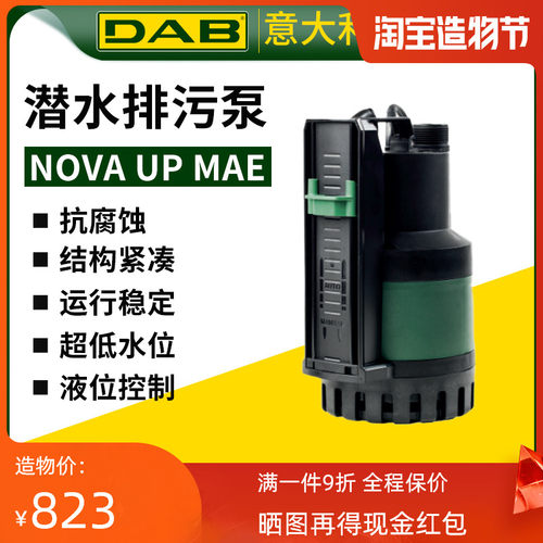 意大利DAB水泵戴博潜水泵NOVA自动抽水排污泵鱼池景观喷泉循环泵