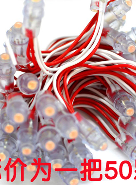 LED外露灯穿孔灯串9mm12mm红白色灌胶广告招牌打孔发光字防水灯珠