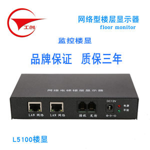 工创监控电梯网络楼层显示器楼层字符叠加器双网络口楼显质保3年