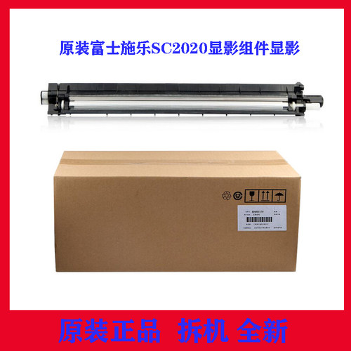 原装施乐C2020 2022 IV2260/2263显影仓 显影器 含载体显影组件