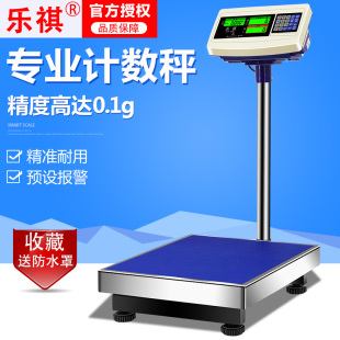 乐祺小型商用电子秤台秤高精度0.1g磅称计数100kg工业称重台称孑