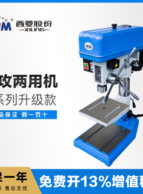 西菱钻攻两用机一体机多功能工业台钻ZS4116B ZS4120D ZS4125B1