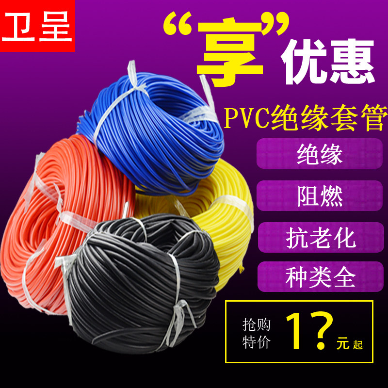PVC套管 彩色绝缘套管 PVC软管 塑料电线 护套管 内径0.5mm-50mm