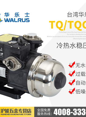华乐士水泵TQ200/400/800增压泵家用自来水冷热水电子稳压恒压泵