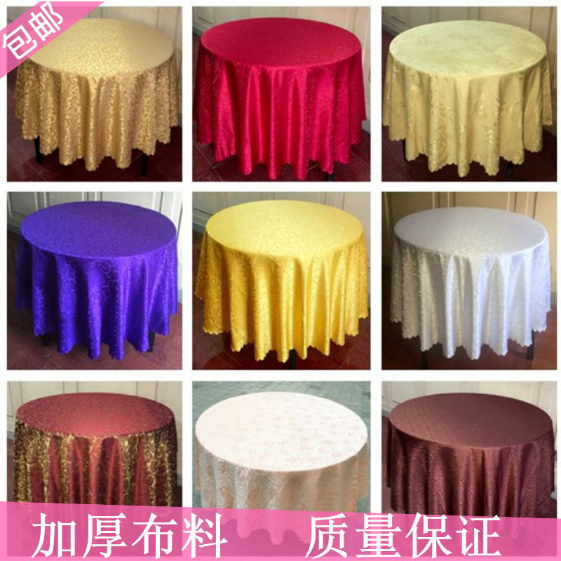 酒店桌布饭店大圆桌桌布2米2.4米2.8米台布茶几桌布欧式餐桌布艺