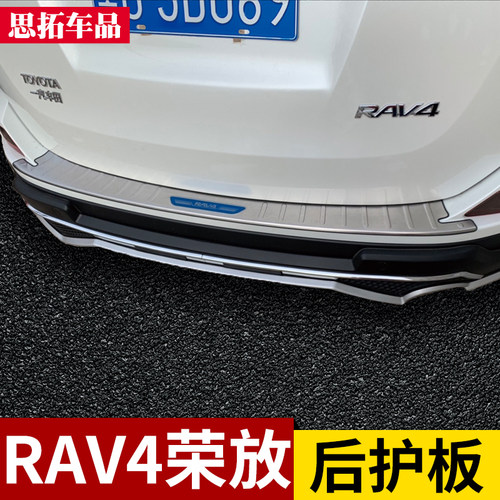 09-14-16-18-19-20款RAV4荣放后护板后备箱护板尾门护板改装配件