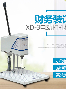 宝预(BYON)XD-3电动装订机会计凭证打孔财务装订机打孔机钻孔机穿