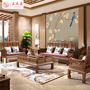 王木匠 红木实木家具鸡翅木沙发 现代中式仿古客厅组合整装五件套