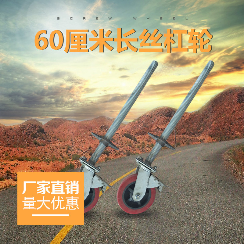 6寸脚手架轮子万向轮加长脚手架轮子35粗 60长 脚轮AB刹车升降轮