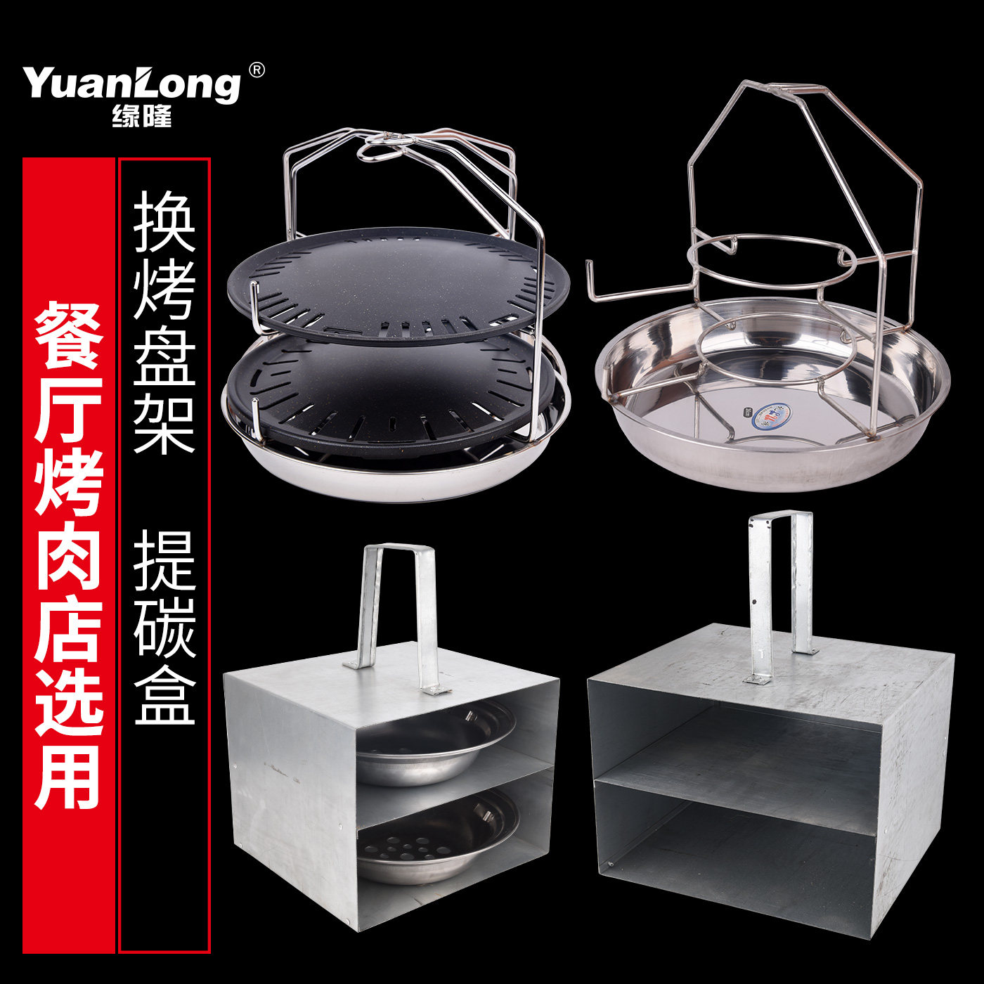缘隆提换烤盘架烤盘提篮不锈钢换烤盘工具隔热木托不锈钢烤盘支架