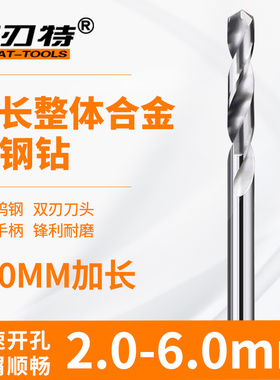 加长整体硬质合金麻花钻头数控超硬钨钢直钻3.0 4 5 6 8 10X100mm