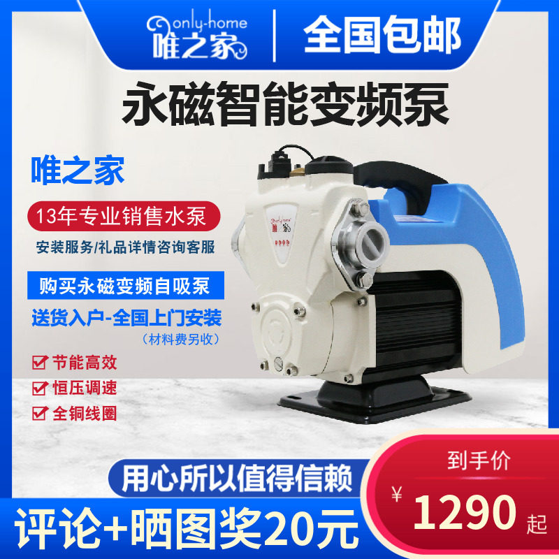 唯之家增压泵家用全自动220v永磁变频自吸加压器自来水抽水稳压泵