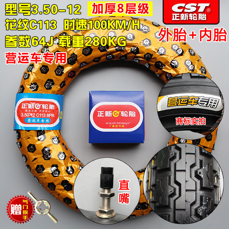 正新轮胎3.50-12电动三轮车内外胎16X3.50加厚6层8层快递外胎钢丝,电动车/配件/交通工具,电动车外胎,淘宝优惠券,粉丝福利购,淘宝优惠卷