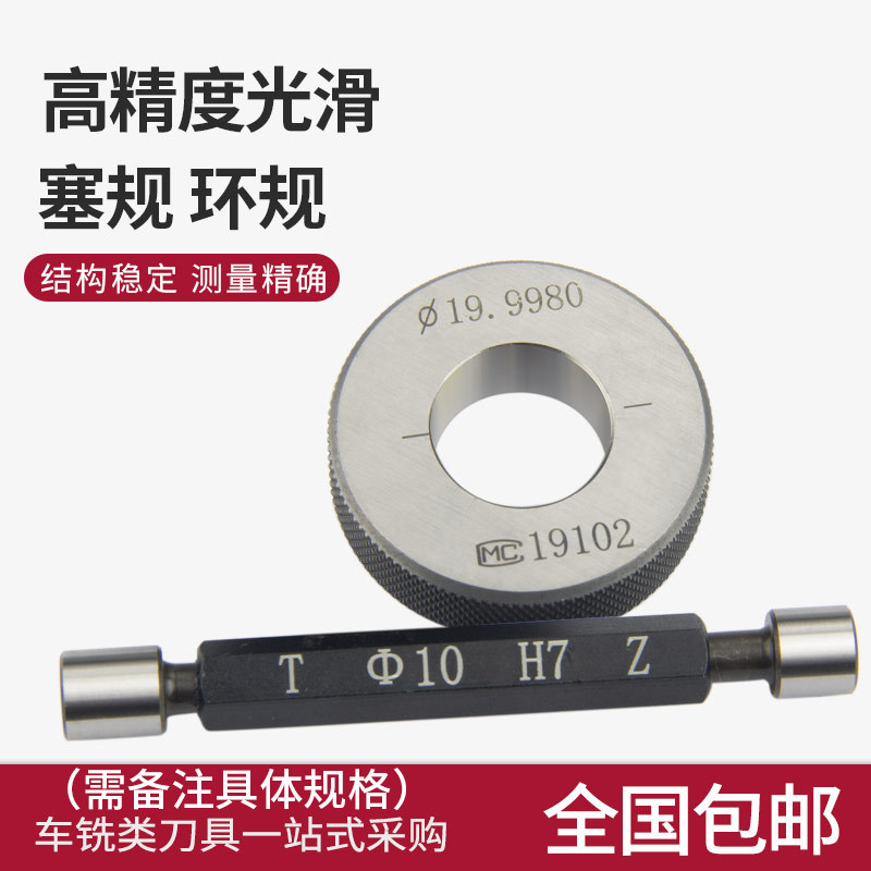 光滑塞规光面塞规通止规锥度量规H7孔径规光面环规非标检具高精度