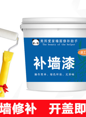 小包装补墙漆内墙乳胶漆墙面白色漆室内油漆刷白墙面修补涂料环保