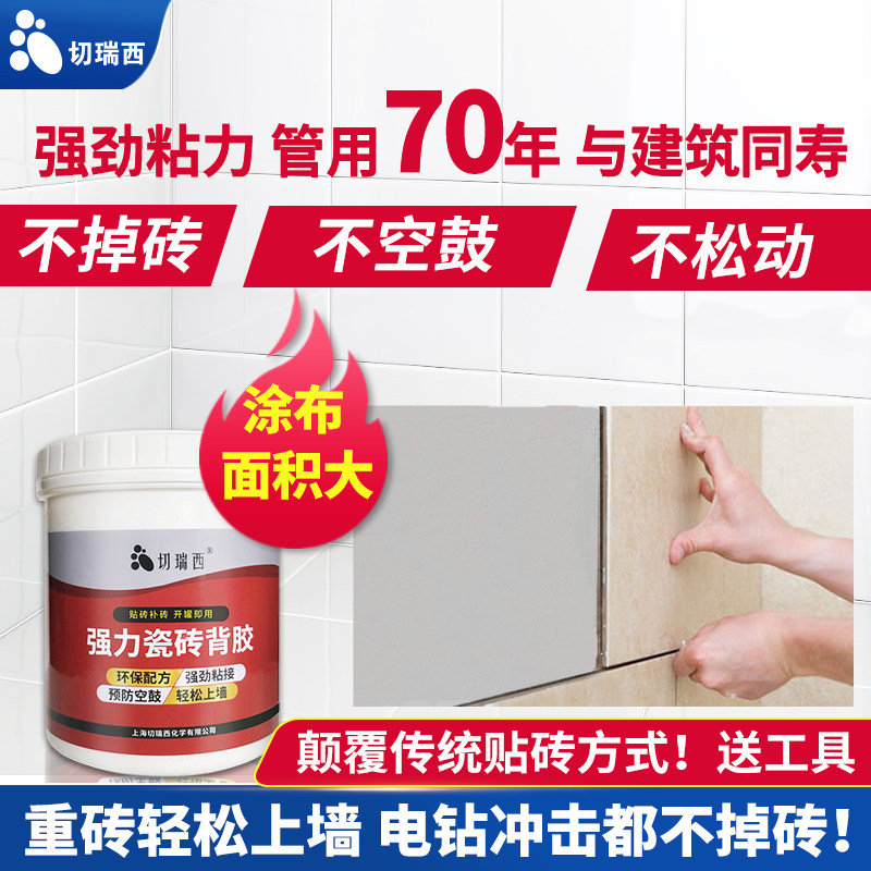 切瑞西瓷砖背胶瓷砖胶强力粘合剂墙砖粘结剂胶水地砖粘接胶背涂胶