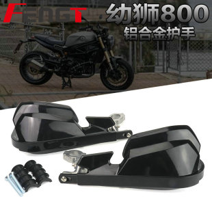 追600手把护手罩 502C 适用于贝纳利幼狮800改装 护手752S护手罩