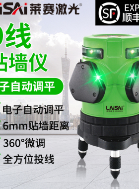 莱赛LSG632S红外线水平仪绿光9线贴墙仪高精度激光砌砖仪抹灰打点