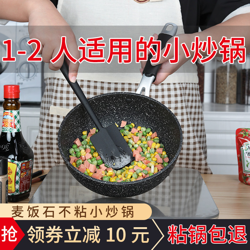 麦饭石小炒锅家用轻便单人两人用不粘锅迷你小号一人食宝宝炒菜锅