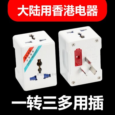 港版转换插头马尔代夫新加坡香港迪拜英标多用多功能转换器插座