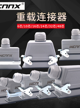 矩形16A重载连接器16工业防水航空插头插座HE-4心10芯24针32P48位