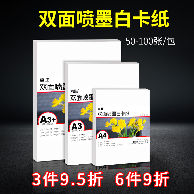 A4白卡纸双面哑光喷墨打印a3+手工白卡纸120克140克180克230g彩铅