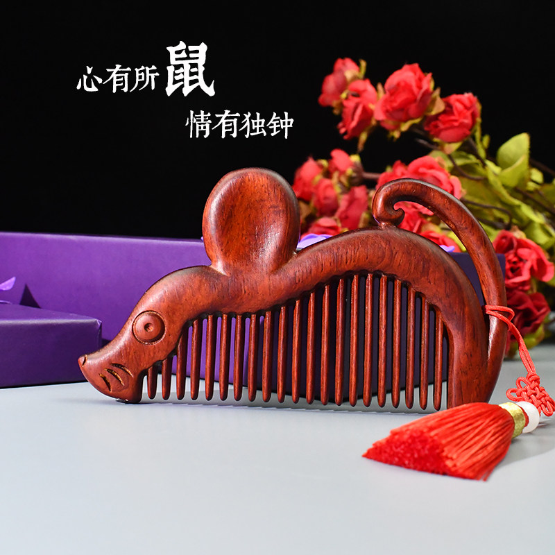 生肖梳子木梳檀香木心有所鼠便携宽齿送儿童女友古风流苏小叶紫檀